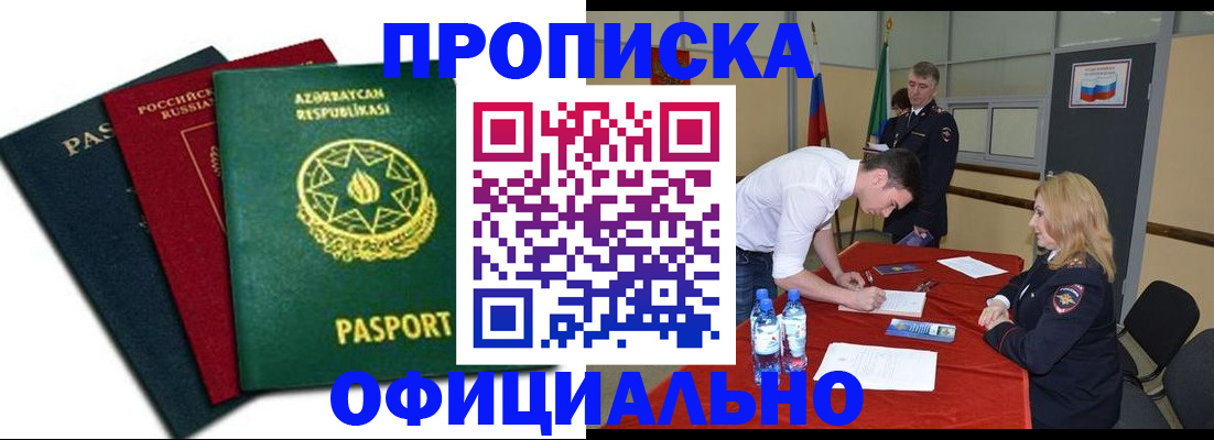 прописка гарантия в Ростове-на-Дону